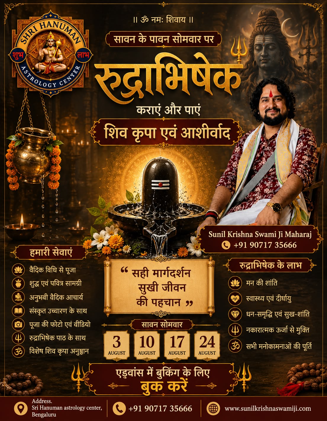 Book Rudrabhishek During Shravan – Special Offer ₹4100